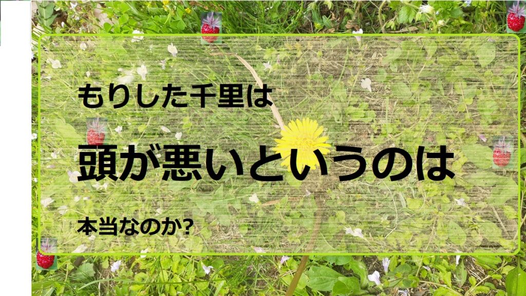 森下(もりした)千里が頭悪いと言われているのは何故?ひろゆき対談が原因か